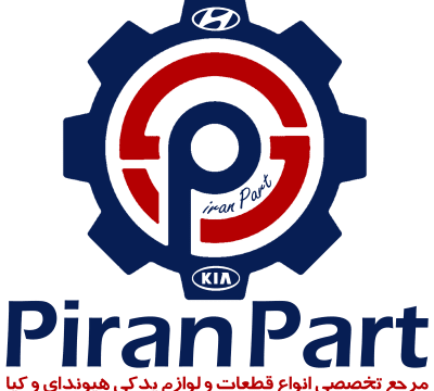 لوازم یدکی هیوندای کیا | پیران پارت