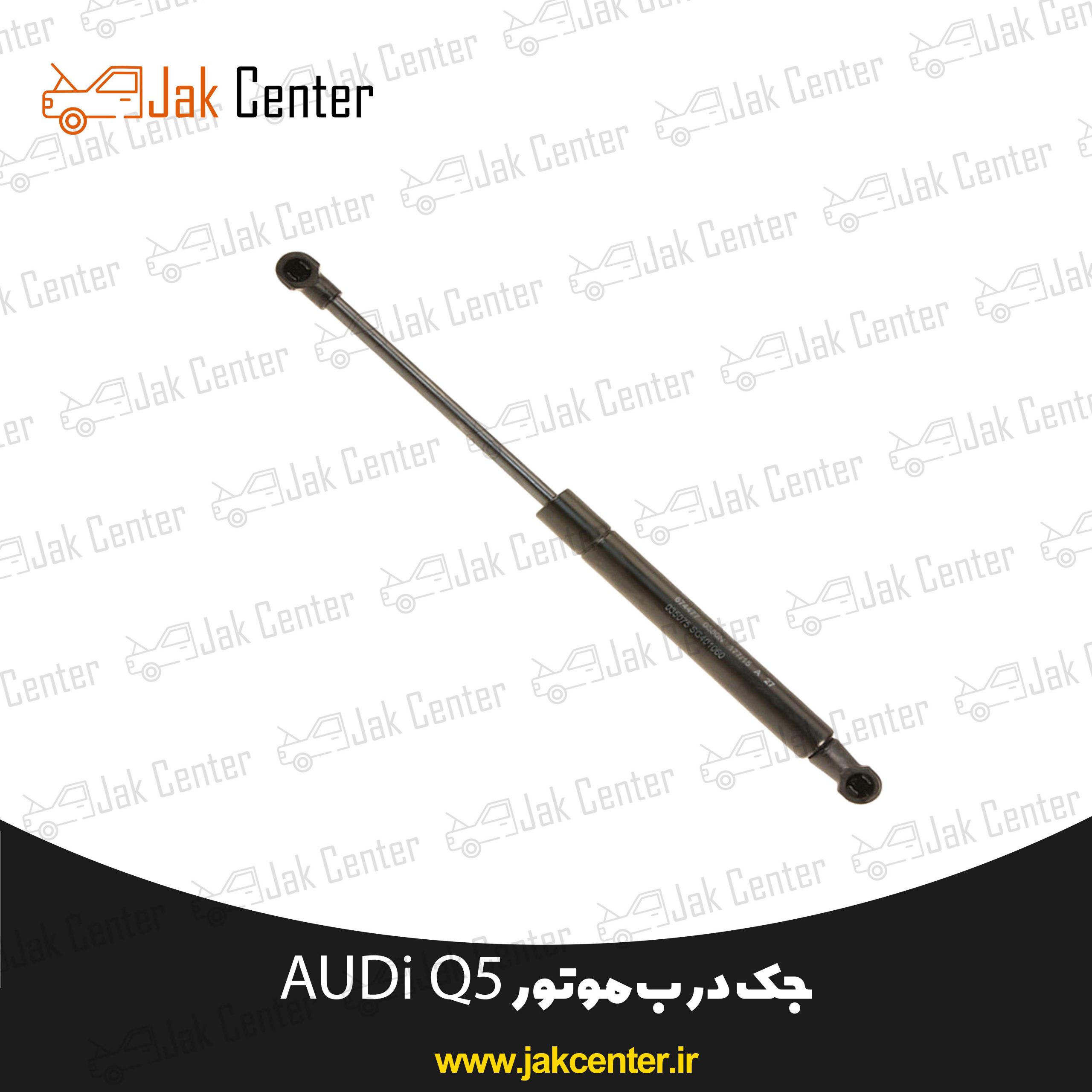 جک کاپوت آئودی Q5